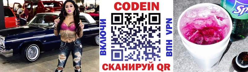 Кодеин Purple Drank  Касимов 
